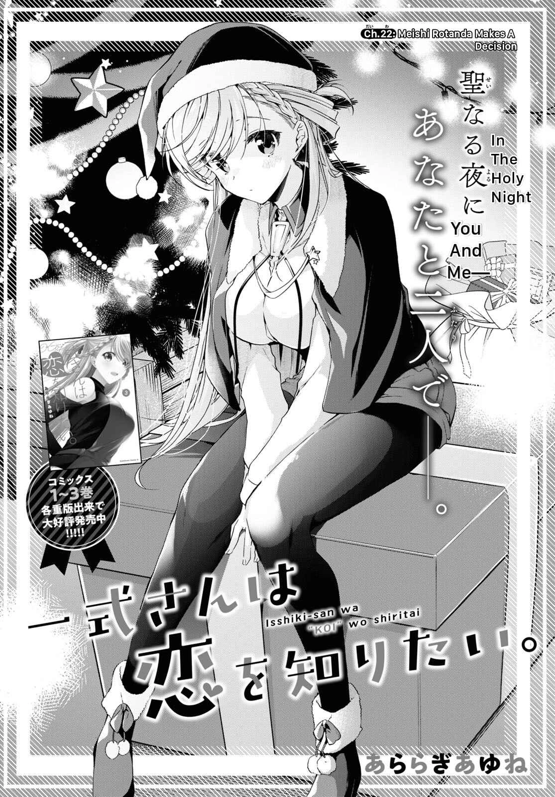 Isshiki-san wa Koi wo shiritai Chapter 22 2